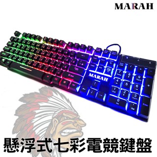MARAH 懸浮式機械手感 鍵盤 電競鍵盤 LED炫光發光 筆電鍵盤 電腦鍵盤 注音鍵盤 倉頡 keybord