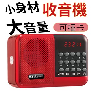 🛸UFO 3C/生活百貨🌍s61 收音機 老人機 可插記憶卡 可耳機 多媒體 音箱 數碼音樂播放 含電池18650