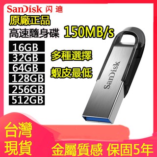 台灣發貨 保固五年 Sandisk 16G/32G/64G/128G/256G/512G 高速隨身碟 USB 閃迪隨身碟
