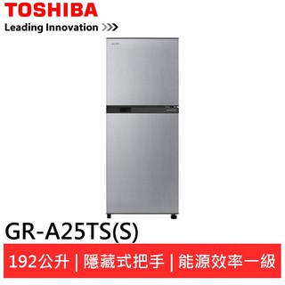 TOSHIBA 東芝 能效一級雙門冰箱 GR-A25TS(S) (領卷92折)