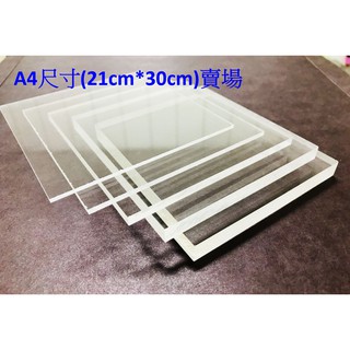 透明壓克力板 2mm厚 A4尺寸(21cm*30cm) ；另有多種厚度 台灣生產