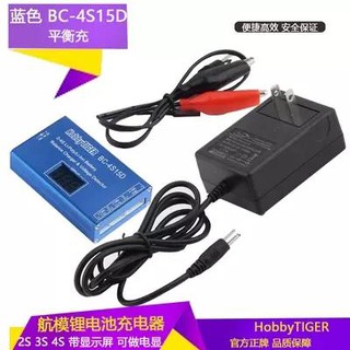 【海渥智能科技】特價 HobbyTiger BC-4S15D航模鋰電池充電器2S~4S 平衡充帶顯示屏可做電顯