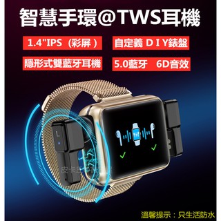 【新款】智慧手環 藍牙耳機 智能通話手錶 1.4寸彩屏 真無線藍牙耳機 6D音效 心率簡訊 LINE 提醒 聽歌運動手錶