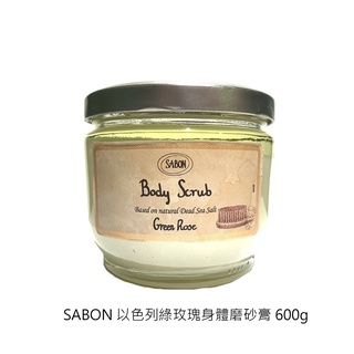 Sabon 以色列身體磨砂膏 600g 玫瑰茶語/茉莉花語/以色列綠玫瑰 蝦皮直送