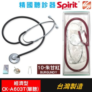 【EMS醫材】精國聽診器 CK-A603T經濟型(單聽/台灣製)