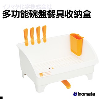 交朋友批發購物網 日本 INOMATA 0082 多功能瀝水置物盤