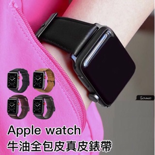 『現貨』適用Apple watch7 SE真皮錶帶高檔款皮質iwatch6 2/3/4/5錶帶 蘋果手表牛油44mm錶帶