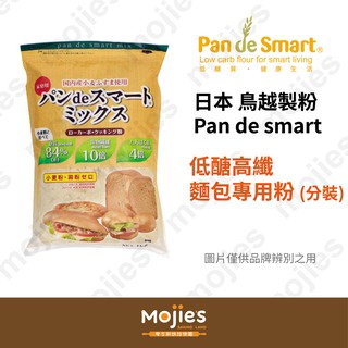 【摩吉斯烘焙樂園】日本 鳥越製粉 Pan de Smart 低醣高纖 麵包專用粉 (分裝/現貨/附發票)