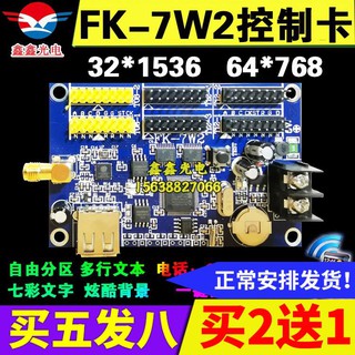 ^新店開張^FK-7W2 7W2A飛控wifi控制卡手機無線控制器滾動LED顯示屏新款 8W2 (1)