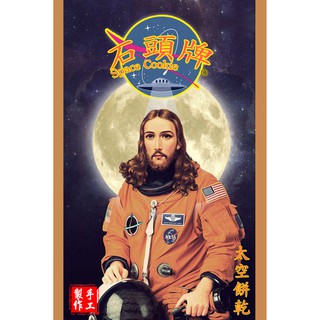 【石頭牌】太空飛行餅乾Space cookie 420斷糧合法替代品