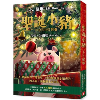 全新現貨✨聖誕小豬✨JK 羅琳 哈利波特作者 最新作品 皇冠出版 繁體中文版 下單24H寄出