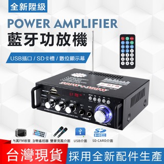 台灣現貨 迷妳小型功放機音箱 40W+40W 家用 車用 擴音機 2聲道 110V藍牙音箱