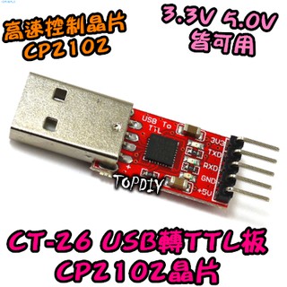CP2102【TopDIY】CT-26 RS232 轉接板 UART 刷機板 刷機線 USB轉TTL 轉換板 小板 V7