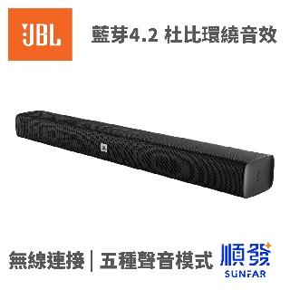 JBL BAR STUDIO 藍芽4.2 杜比音效聲霸 HDMI ARC