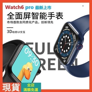 智能手錶 watch6 繁體中文 藍牙通話手錶 多功能通話 防水計步 運動手環 全觸控智能手環交換禮物