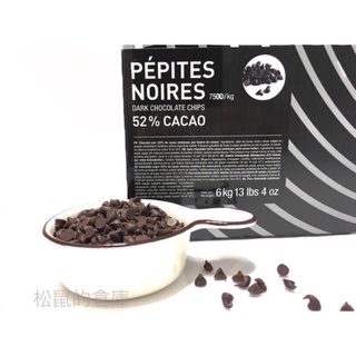 【松鼠的倉庫】法芙娜 耐烤水滴巧克力豆 調溫52%黑巧克力 烘培/烘焙材料