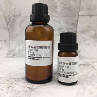 【井澤科技】日本進口 7000分子量(奈米玻尿酸粉)玻尿酸粉保養品原料