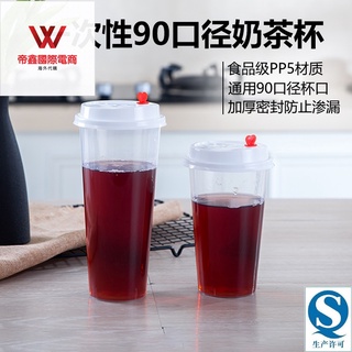 塑料杯一次性奶茶杯90口徑網紅奶茶杯裝整箱商用500ml700cc奶茶杯