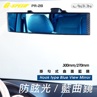 G-SPEED 台灣製 防眩光藍鏡 廣角鏡 汽車室內鏡 後照鏡 藍鏡 曲面鏡 碳纖紋 卡夢 加大