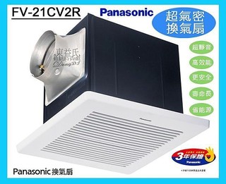 附發票 國際牌Panasonic超靜音通風扇 換氣扇 FV-21CV2R / 110v電壓 浴室排風扇 抽風機【東益氏】