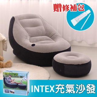 台灣現貨 美國INTEX 充氣沙發 贈修補包 懶骨頭 懶人椅 充氣椅 露營 租屋 充氣沙發床