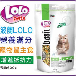 波蘭LOLO 營養滿分 寵物鼠主食 600g 老鼠 老鼠飼料 鼠飼料