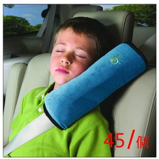 <黏貼小舖>超柔 安全帶 護肩 汽車 兒童 安全帶套 乘車 安全 保護 車用小套飾 頭枕
