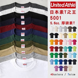 『高高』 United Athle 5001無口袋 5006口袋 5.6oz 彈性 素T 素色T恤 UA【UA5001】