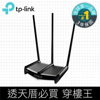 透天必用280坪 全球第一 TP-LINK TL-WR941HP 450Mbps 高功率無線N路由器 無線WiFi分享器