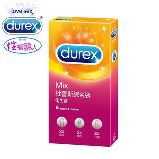 Durex杜蕾斯 綜合裝保險套-超薄x2+螺紋2+凸點x2 6片 含潤滑液成份 避孕套衛生套成人