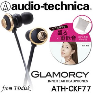 志達電子 ATH-CKF77 日本鐵三角 Glamorous設計 SOLID BASS系列 耳道式耳機