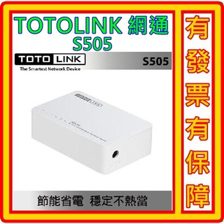 TOTOLINK S505 5埠 家用 乙太網路 交換器 10/100