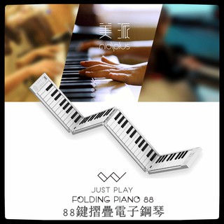 【現貨】88鍵折疊電子鋼琴攜帶式電子琴折疊鋼琴加厚手卷鋼琴初學者家教隨身攜帶電子琴