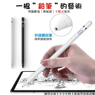最新 電容式 觸控筆 1.45mm 超細筆頭 充電式 還原真實畫筆 畫畫 寫字 適用iPhone iPad 安卓手機平板