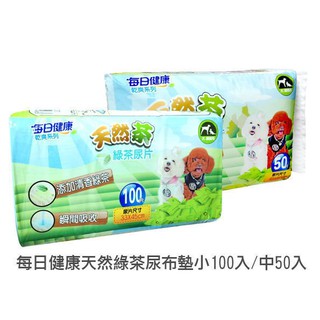 *COCO*每日健康天然綠茶尿片(50入45x60cm、100入33x45cm)尿墊/吸水力佳,抗菌除臭//兩包可超取