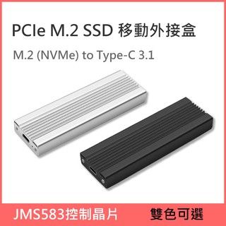 ［免運］NVMe M.2 SSD USB 3.1 Type-C Gen 2 散熱加強 外接盒 M2外接盒 M.2外接盒