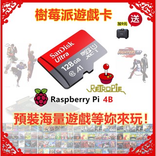 樹莓派遊戲卡Raspberry Pi 4B遊戲系統卡Retropie預裝街機遊戲樹莓派遊戲TF卡即插即用遊戲鏡像模擬器