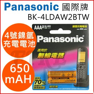 【含稅】(全新) 國際牌 Panasonic 無線電話專用 4號 AAA 鎳氫充電電池 BK-4LDAW2BTW 電池