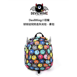 韓國 正品公司現貨 DevilWing 小惡魔球球幼兒防走失背包、幼稚園書包、學齡前包包