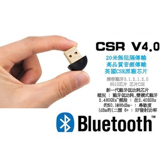 CSR 4.0 藍芽接收器 Bluetooth 4.0 免驅動程式 繁體中文 藍牙適配器藍芽傳輸器