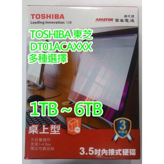 促銷中 Toshiba 東芝 7200轉 1TB 2TB 3TB 4TB 6TB 3.5吋 SATA3 內接硬碟 桌上型