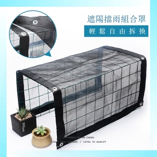 遮陽網/雨膜/鐵架 三件組 植物擋雨網 遮陽棚 防雨蓬 保溫防曬網 花架防曬棚 可折疊
