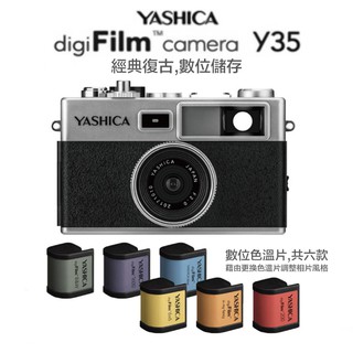 YASHICA Y35 日本雅西卡 數位相機 數位底片相機 【eYe攝影】全新 傻瓜相機 復古文青機 SD記憶卡