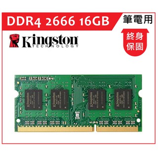 🚩有現貨不用等 🚩 筆電專用 金士頓 DDR4 2666 CL19 全新終保 8G/16G可選