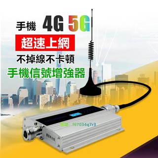 【台灣現貨】手機信號增強器 信號放大器 4G5G網絡流量數據室內網絡接收擴大增加強器LTE-DCS1800赫茲
