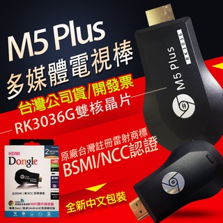 台灣公司貨正品 最新版支援IOS14 雷標防偽 M5plus RK3036晶片 AnyCast 手機電視棒