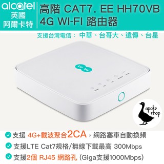 高階 300M 阿爾卡特 Alcatel HH70VB 4G 網卡路由器 分享器 B315s-607 HH41 HH71