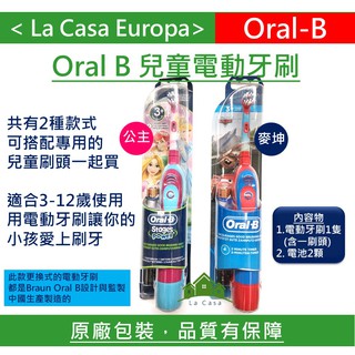 My Oral B 兒童電動牙刷電池款，汽車總動員 迪士尼公主兩款。德國原裝進口，原廠盒裝現貨在台。歐樂B Oral-B (1)