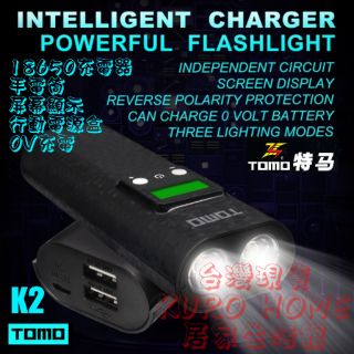 ⧉酷羅家居⧉ TOMO行動電池盒 充電式手電筒 超亮手電筒 TOMO Q2 K2 M4 T4 S4 可修復18650電池