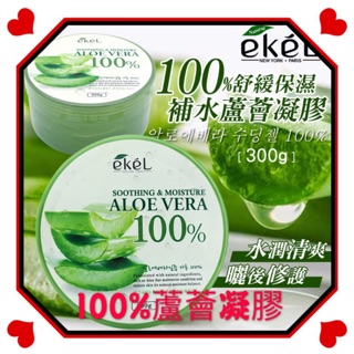 🧧現貨免運🧧韓國ekeL 100%舒緩保濕補水蘆薈凝膠 300g